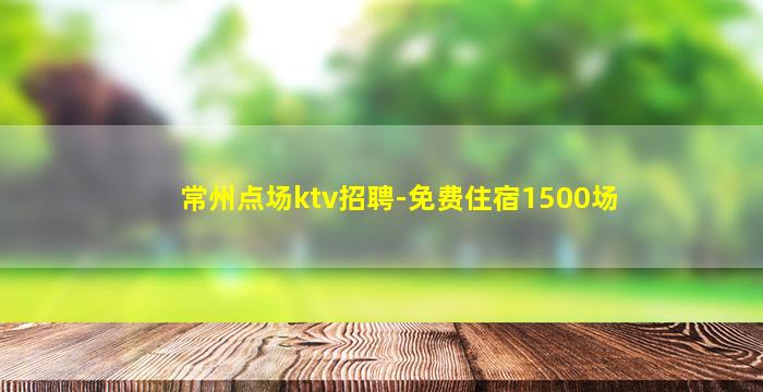 福州酒吧招聘